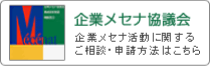 企業メセナ協議会 企業メセナ活動に関するご相談・申請方法はコチラ